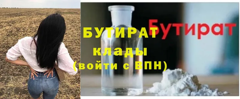 Бутират бутандиол Зверево