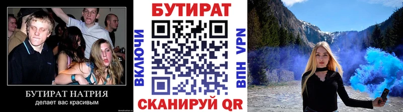 БУТИРАТ BDO  Зверево 