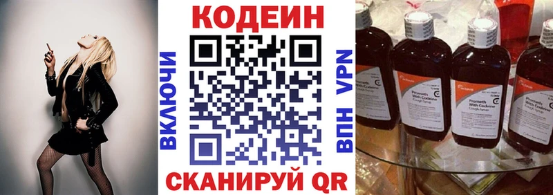 Codein напиток Lean (лин)  наркошоп  Зверево 